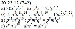 Ответ к задаче № 23.12 (742) - А.Г. Мордкович, гдз по алгебре 7 класс